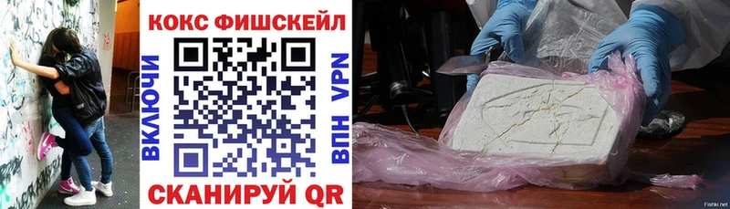 КОКАИН FishScale  Купить  Севск 