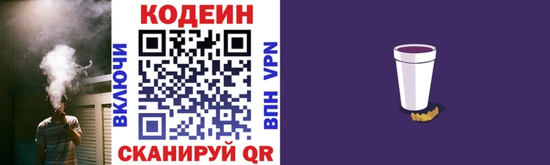 Codein Purple Drank  Купить  Севск 